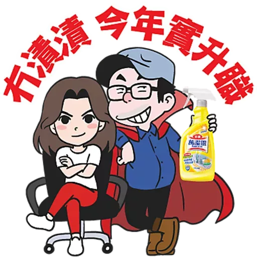 萬潔靈2023新年貼圖包 - Sticker 5