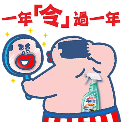 萬潔靈2023新年貼圖包 - Sticker 8