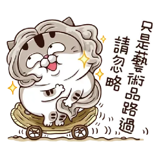 肖貓咪中文1 - Sticker 7