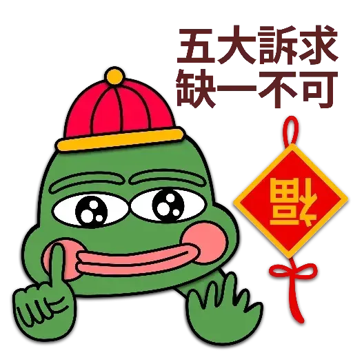 銀髮貓 連豬 Pepe 2020 新年快樂 香港人堅持✊ (by 願榮光歸香港??) - Sticker 7