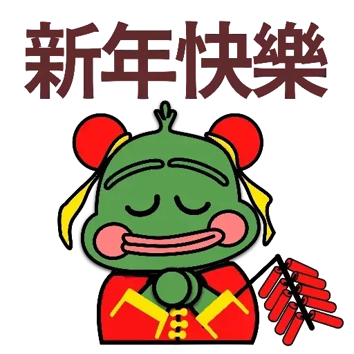 銀髮貓 連豬 Pepe 2020 新年快樂 香港人堅持✊ (by 願榮光歸香港??) - Sticker 2