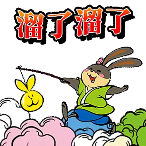 HUBLOT宇舶表「HAPPY兔-GETHER」 - Sticker 6