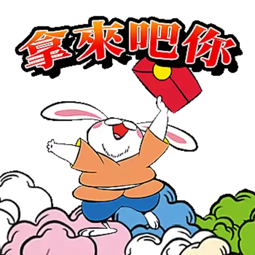 HUBLOT宇舶表「HAPPY兔-GETHER」 - Sticker