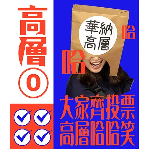 GOCHAN GO VOTE- Sticker