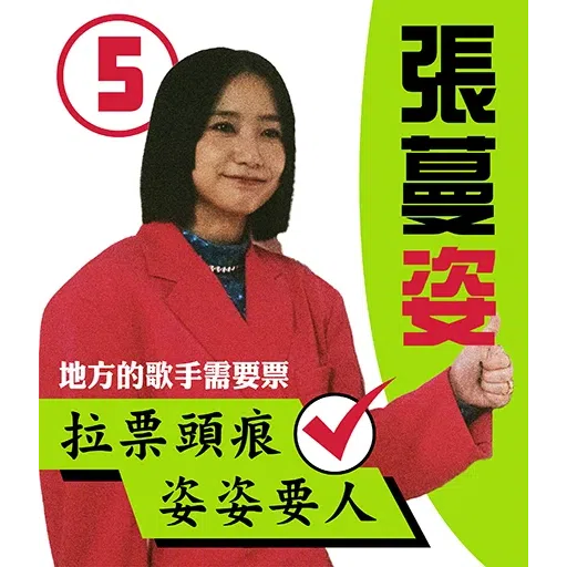 GOCHAN GO VOTE - Sticker 6
