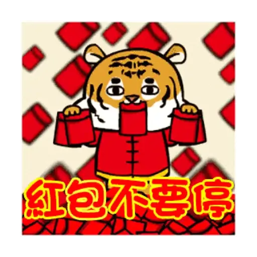 萌虎虎年祝福語 (新年, CNY) GIF* - Sticker 7