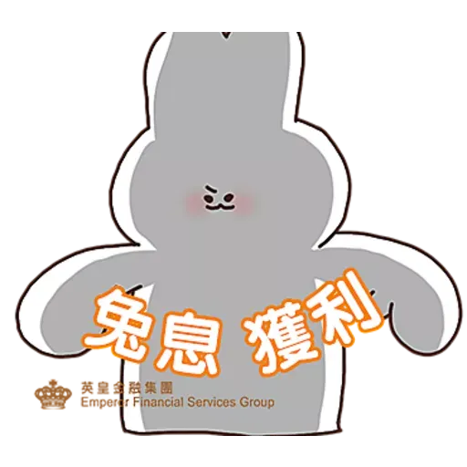 英皇金融集團：新春開運Chill有福 - Sticker 5