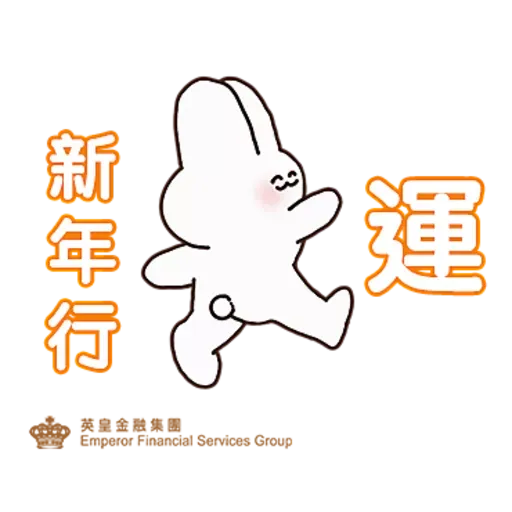 英皇金融集團：新春開運Chill有福 - Sticker 4
