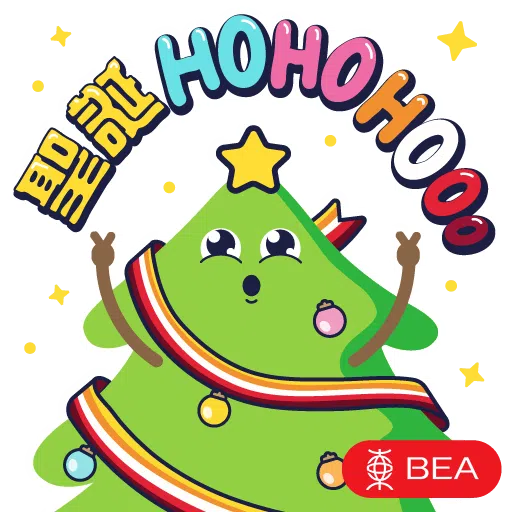 東亞銀行 2020與你歡度聖誕 - Sticker 2