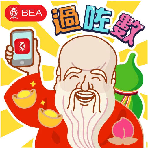東亞銀行 2020與你歡度聖誕 - Sticker 5