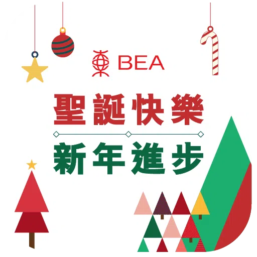 東亞銀行 2020與你歡度聖誕- Sticker