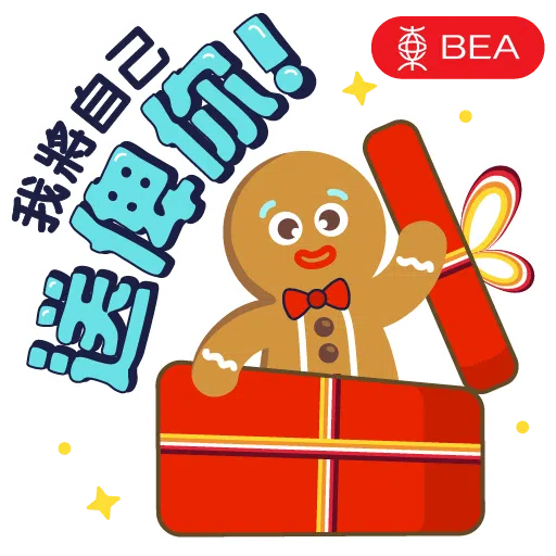 東亞銀行 2020與你歡度聖誕 - Sticker 4