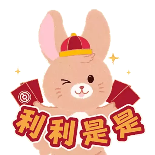 中銀香港祝您兔年行大運 - Sticker 6