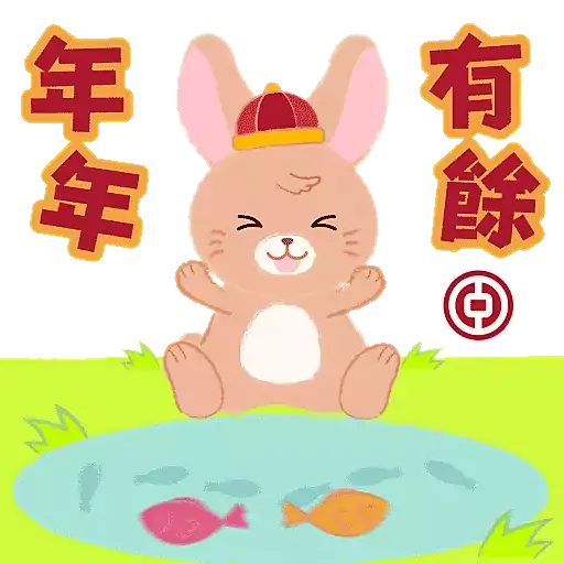 中銀香港祝您兔年行大運 - Sticker 5