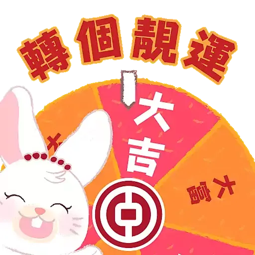 中銀香港祝您兔年行大運 - Sticker 7