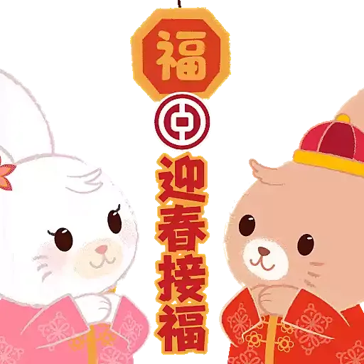 中銀香港祝您兔年行大運 - Sticker 2
