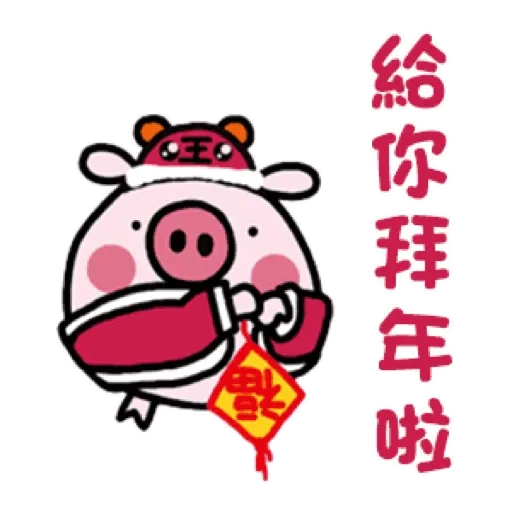 可愛迷你豬豬過春節 (新年, CNY) GIF* - Sticker 7