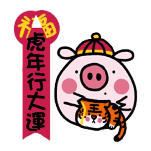 可愛迷你豬豬過春節 (新年, CNY) GIF* - Sticker 4