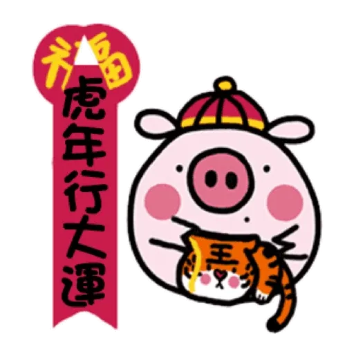 可愛迷你豬豬過春節 (新年, CNY) GIF* - Sticker