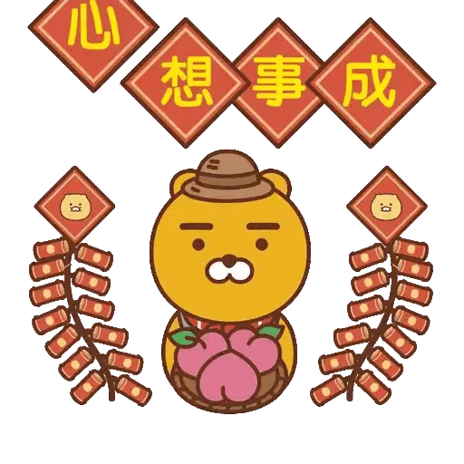 將軍澳中心 Kakao Friends 「新春黃金豐收莊園」(新年, CNY) GIF*- Sticker