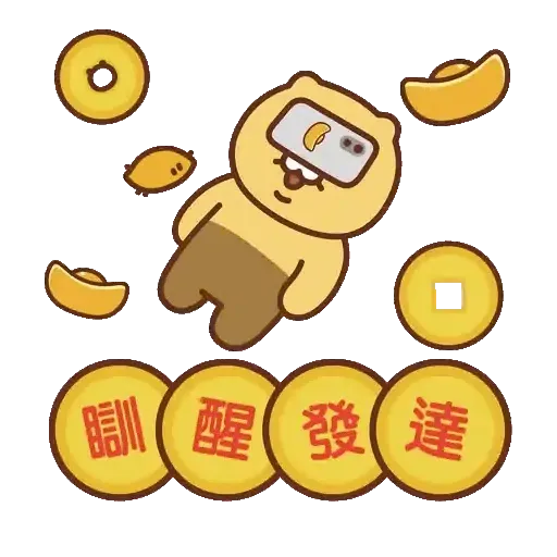 將軍澳中心 Kakao Friends 「新春黃金豐收莊園」(新年, CNY) GIF* - Sticker 7