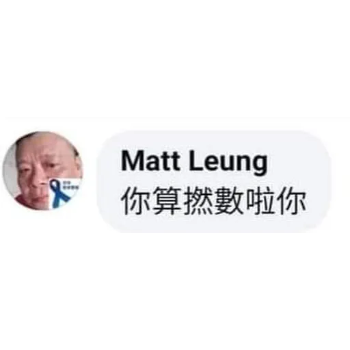 Matt Leung - Sticker 1