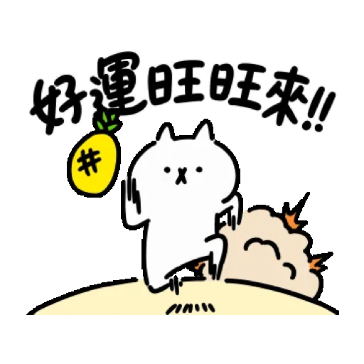 反應過激的貓 第17彈 賀虎年 (新年, CNY) GIF* - Sticker 7