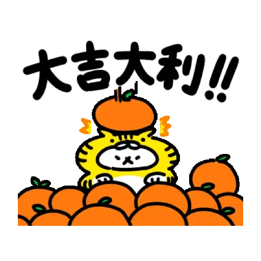 反應過激的貓 第17彈 賀虎年 (新年, CNY) GIF* - Sticker 5