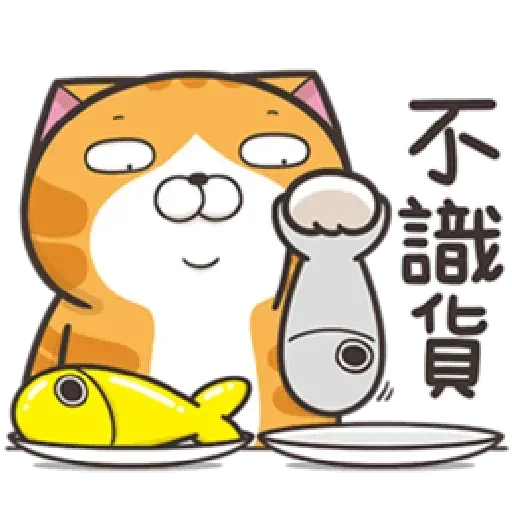 白爛貓那條魚 - Sticker 8