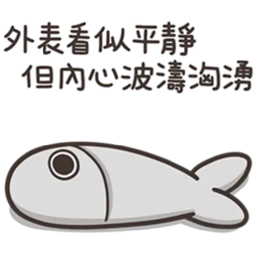 白爛貓那條魚 - Sticker 2