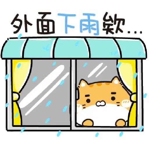 像我家胖纸 origin by奈奈子 - Sticker 6