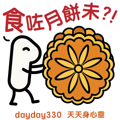 2022 Mid-Autumn Festival_dayday330- Sticker