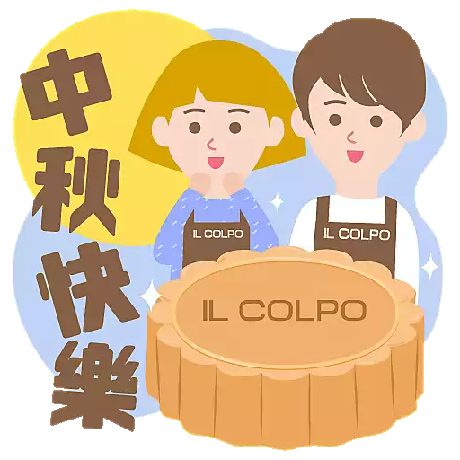 IL COLPO 中秋- Sticker