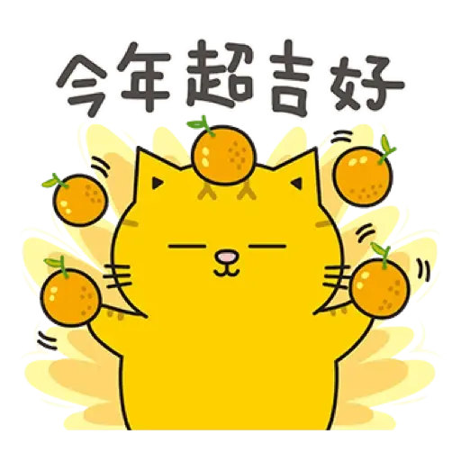 黃阿瑪的後宮生活 虎年開運篇 (新年, CNY) (2) - Sticker 4