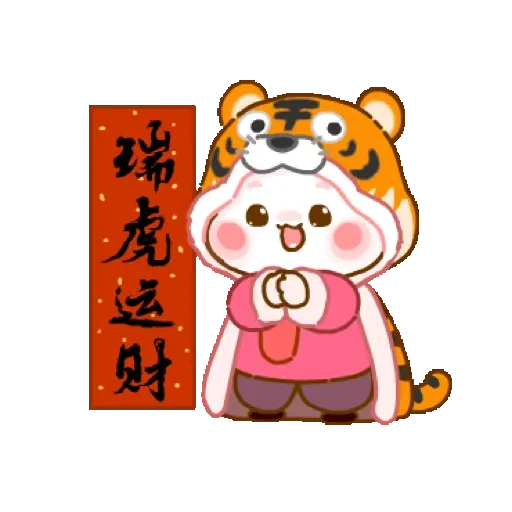 懒熊熊与兔蛮蛮23 (新年, CNY) GIF* - Sticker 3