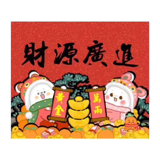 懒熊熊与兔蛮蛮23 (新年, CNY) GIF* - Sticker 7