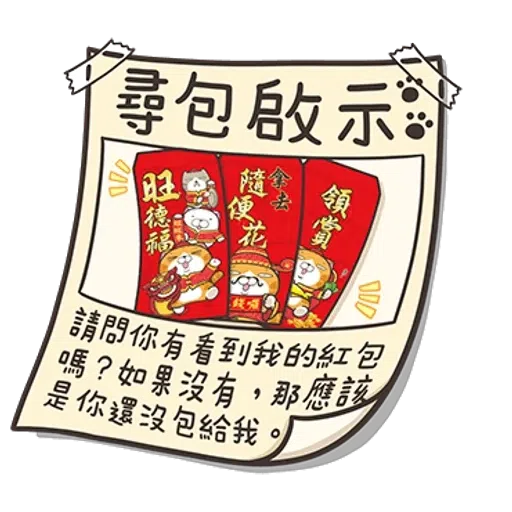 Lanlan cny.2- Sticker