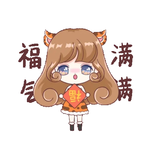 Angela is lucky in the year of the tiger (新年, CNY) GIF* - Sticker 7