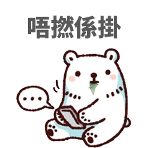 白熊淘寶 - Sticker 8
