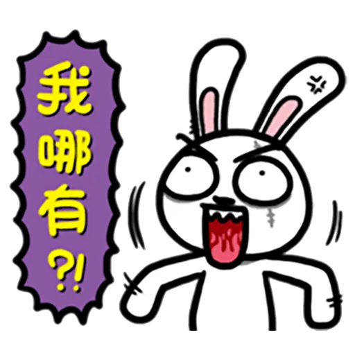 兔吉負能量 - Sticker 5