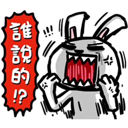 兔吉負能量 - Sticker 4